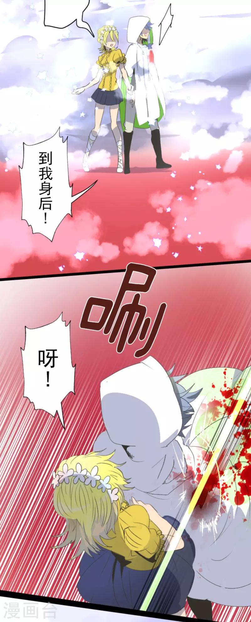 《他和她的魔法契约》第72话 援兵 第4页
