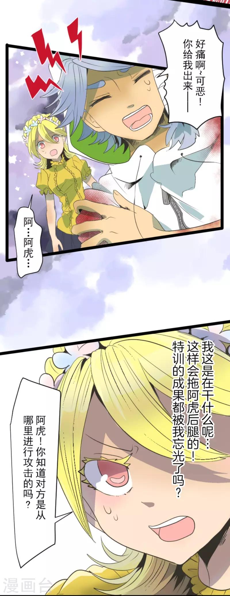 《他和她的魔法契约》第72话 援兵 第5页
