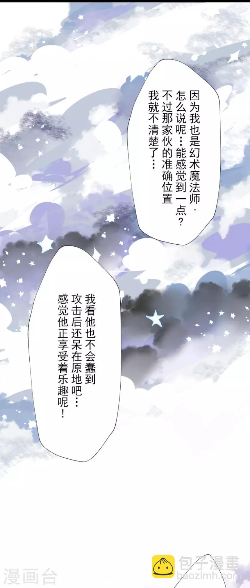 《他和她的魔法契约》第72话 援兵 第6页