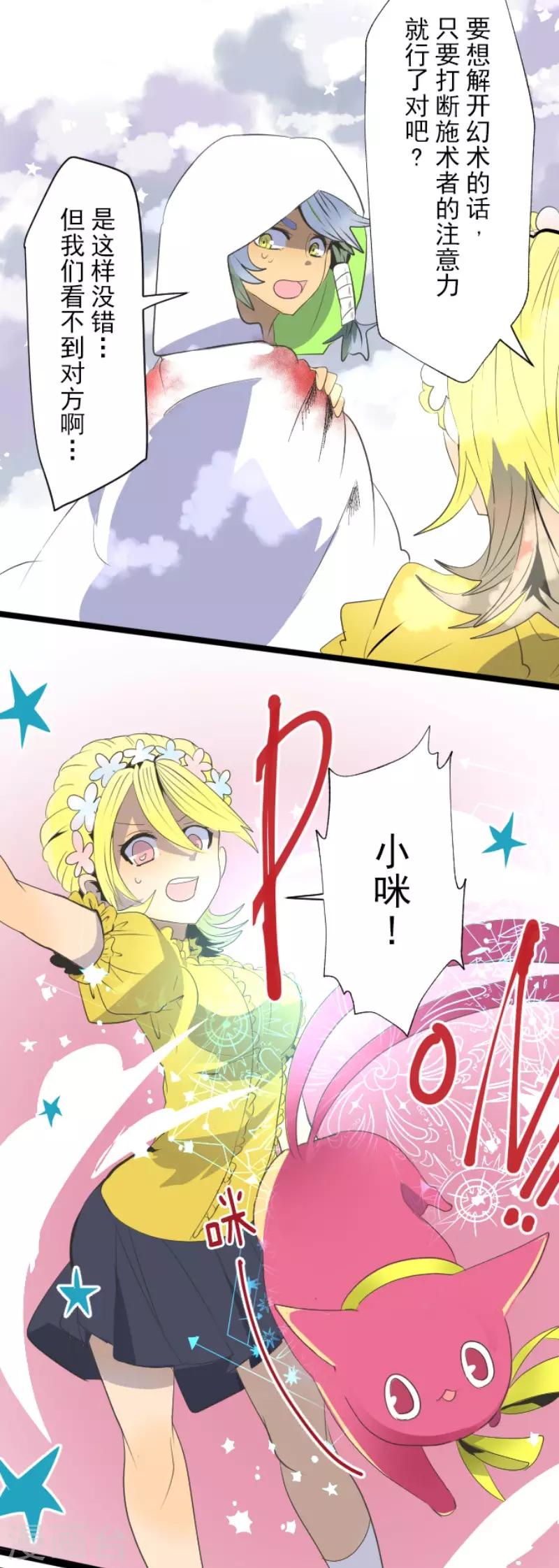 《他和她的魔法契约》第72话 援兵 第7页
