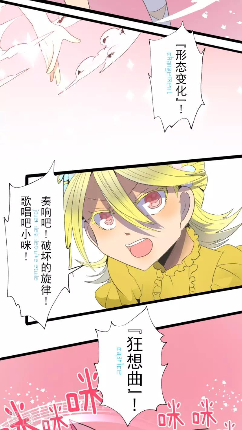 《他和她的魔法契约》第72话 援兵 第8页