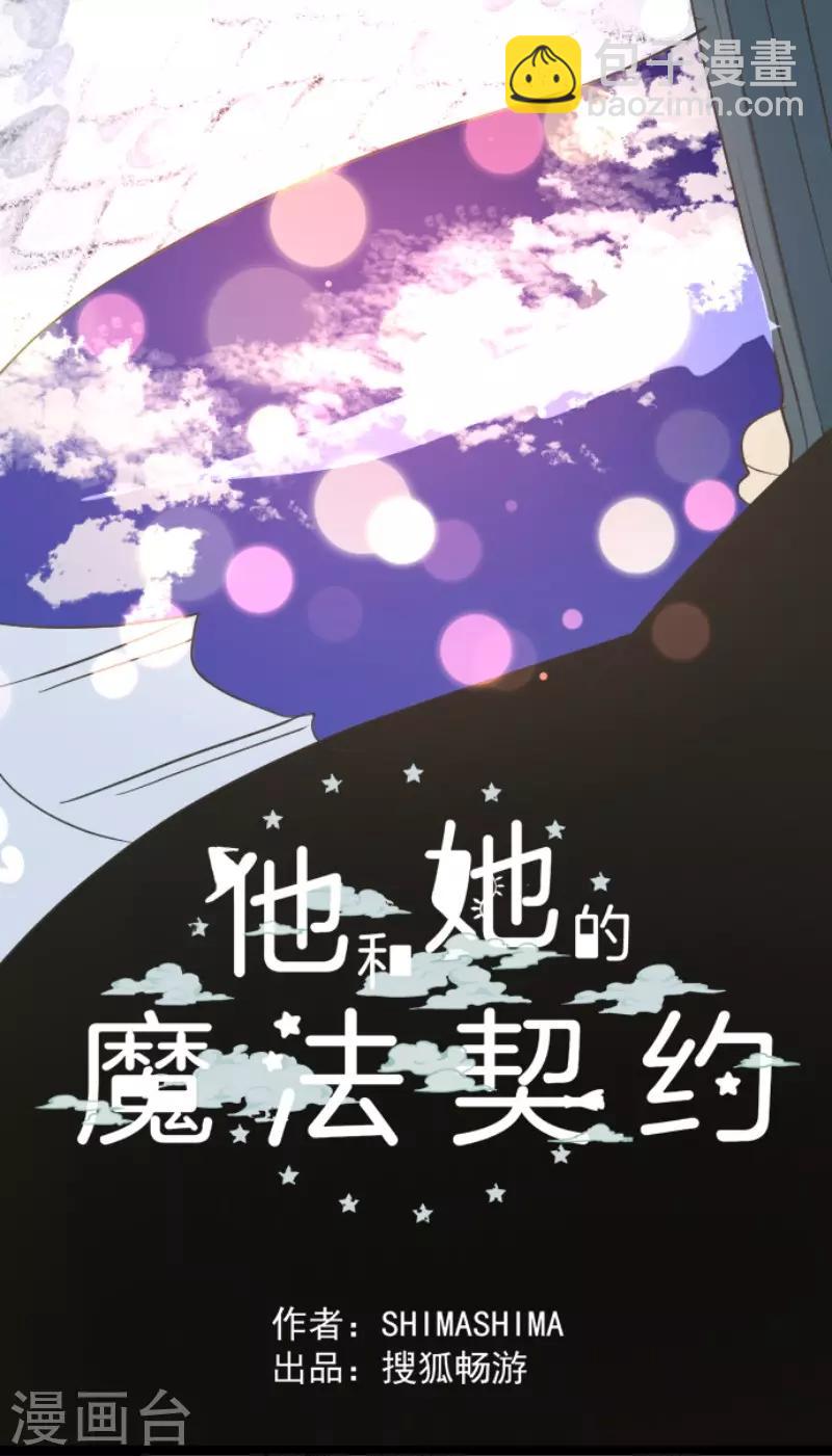 《他和她的魔法契约》第73话 简易召唤 第12页