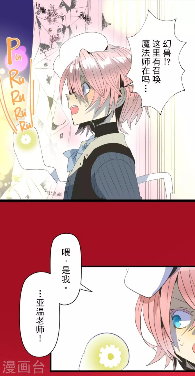 《他和她的魔法契约》第73话 简易召唤 第13页
