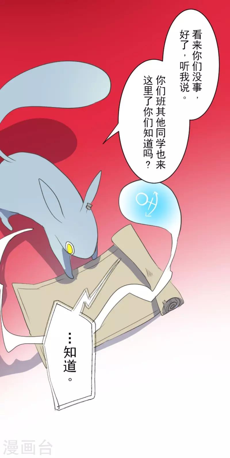 《他和她的魔法契约》第73话 简易召唤 第14页