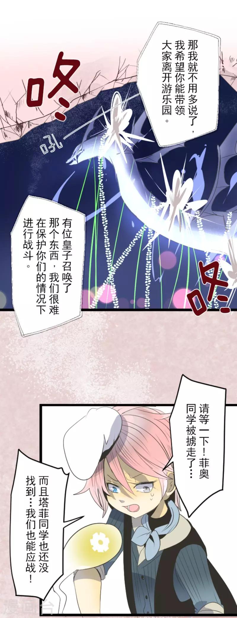 《他和她的魔法契约》第73话 简易召唤 第15页