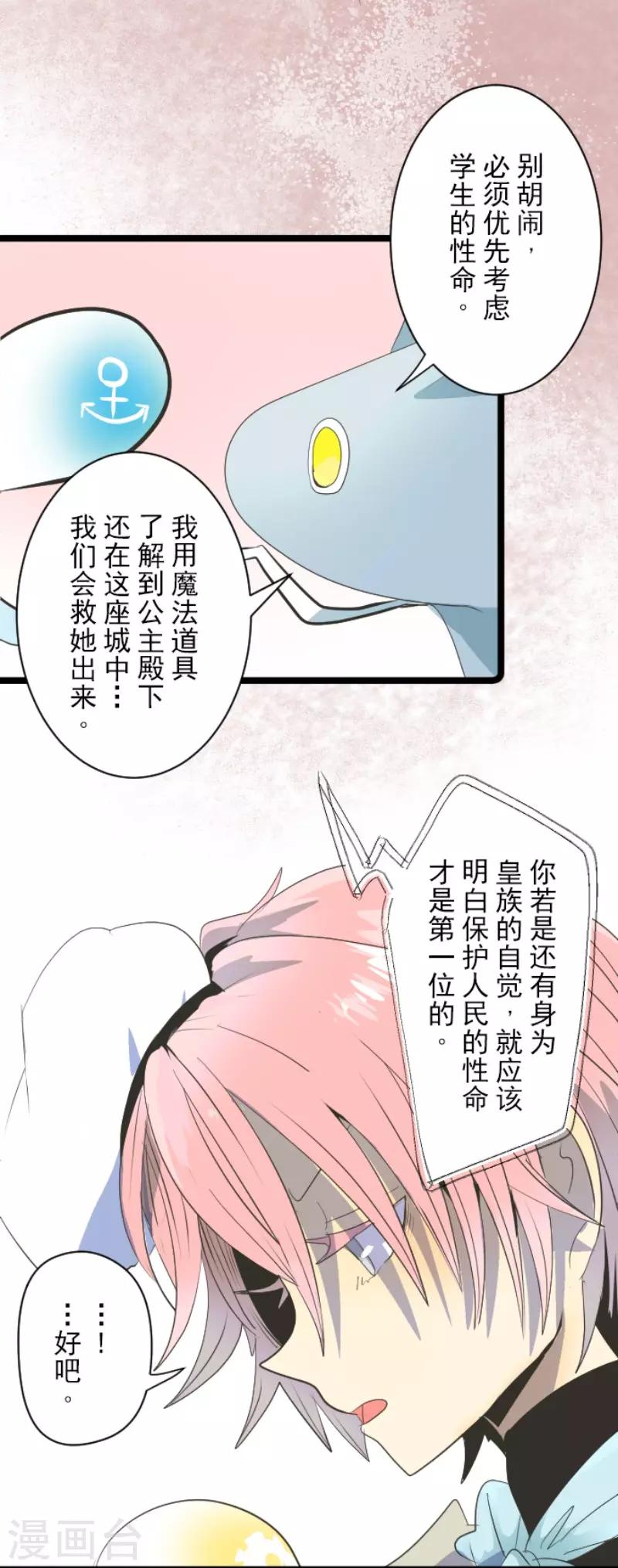 《他和她的魔法契约》第73话 简易召唤 第16页