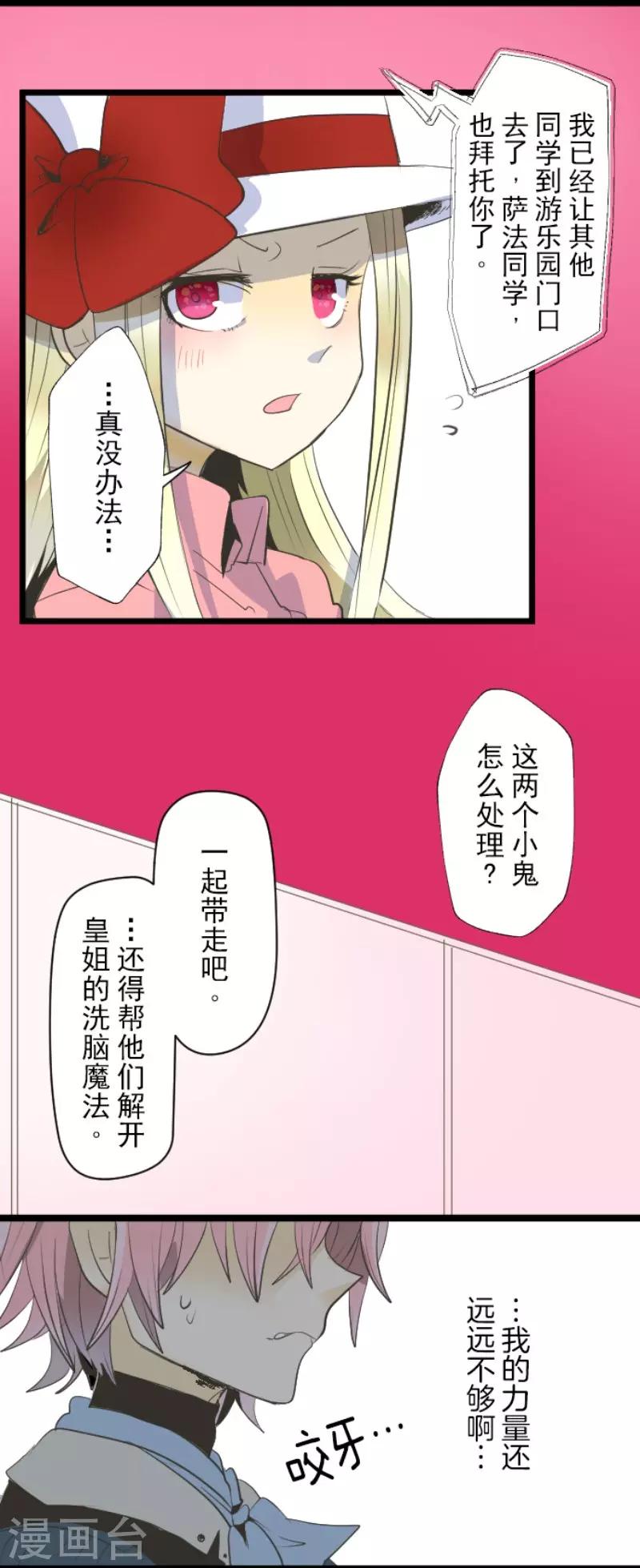 《他和她的魔法契约》第73话 简易召唤 第17页