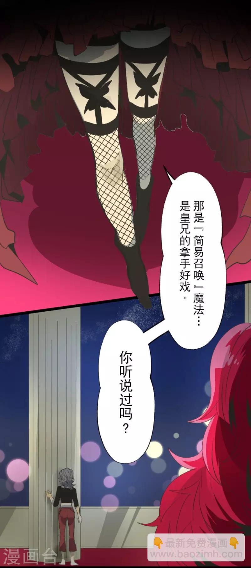 《他和她的魔法契约》第73话 简易召唤 第20页