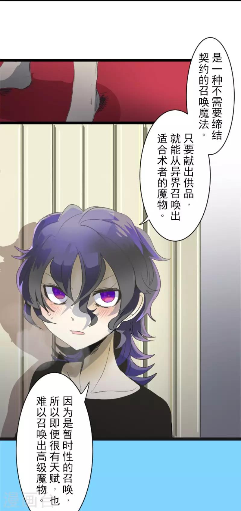 《他和她的魔法契约》第73话 简易召唤 第21页