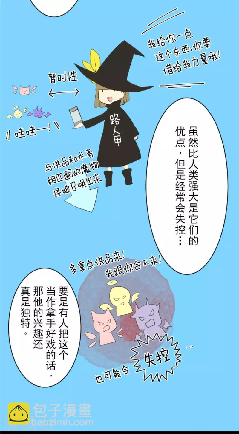 《他和她的魔法契约》第73话 简易召唤 第22页