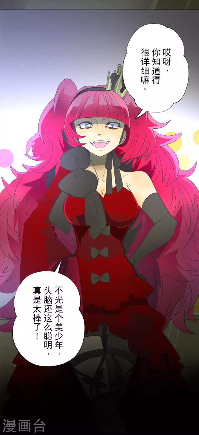 《他和她的魔法契约》第73话 简易召唤 第23页