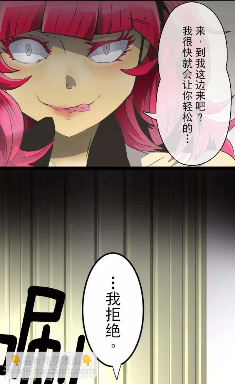 《他和她的魔法契约》第73话 简易召唤 第24页