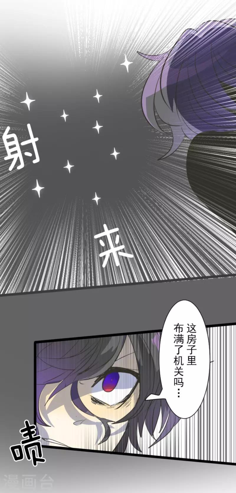 《他和她的魔法契约》第73话 简易召唤 第28页