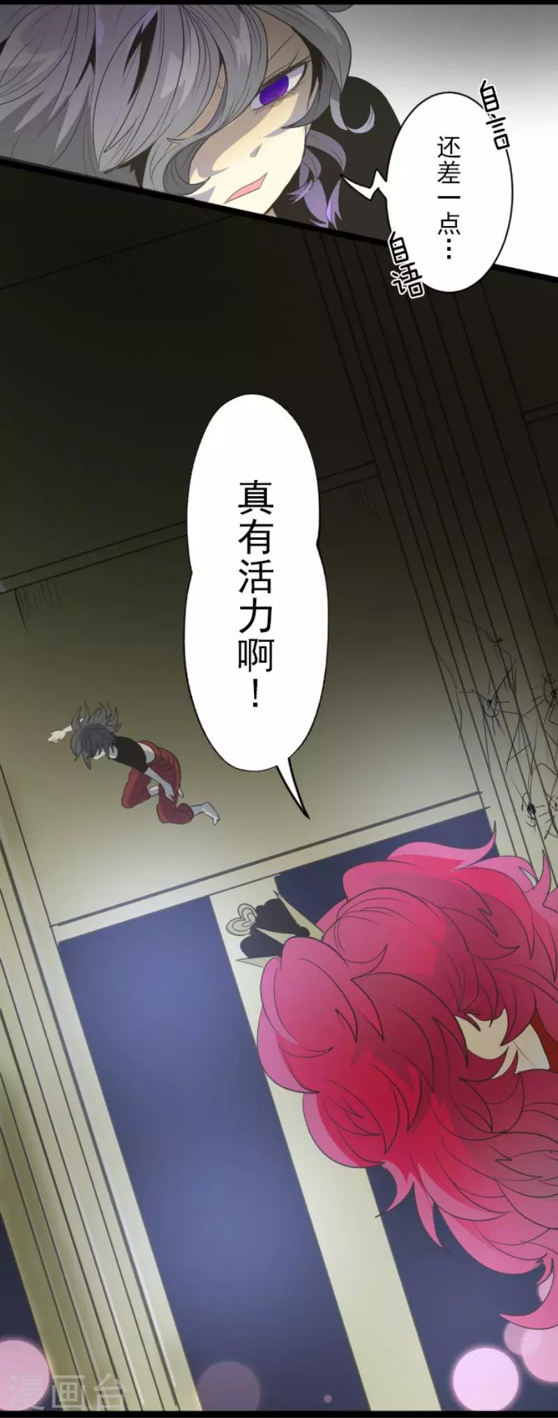 《他和她的魔法契约》第73话 简易召唤 第30页