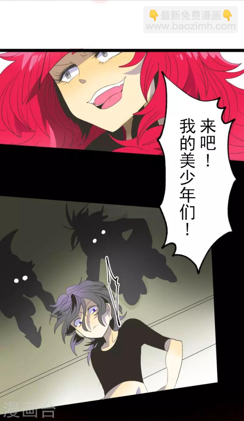 《他和她的魔法契约》第73话 简易召唤 第31页