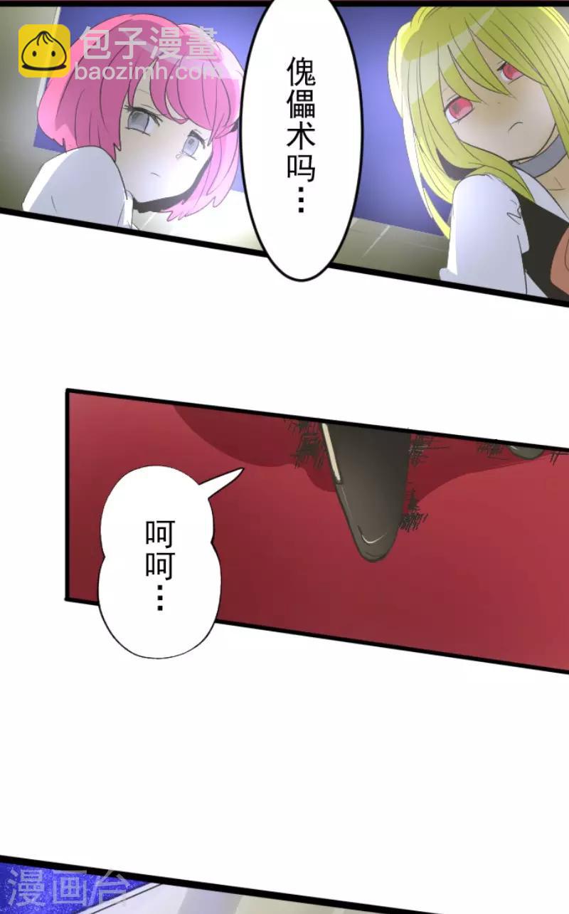 《他和她的魔法契约》第73话 简易召唤 第34页