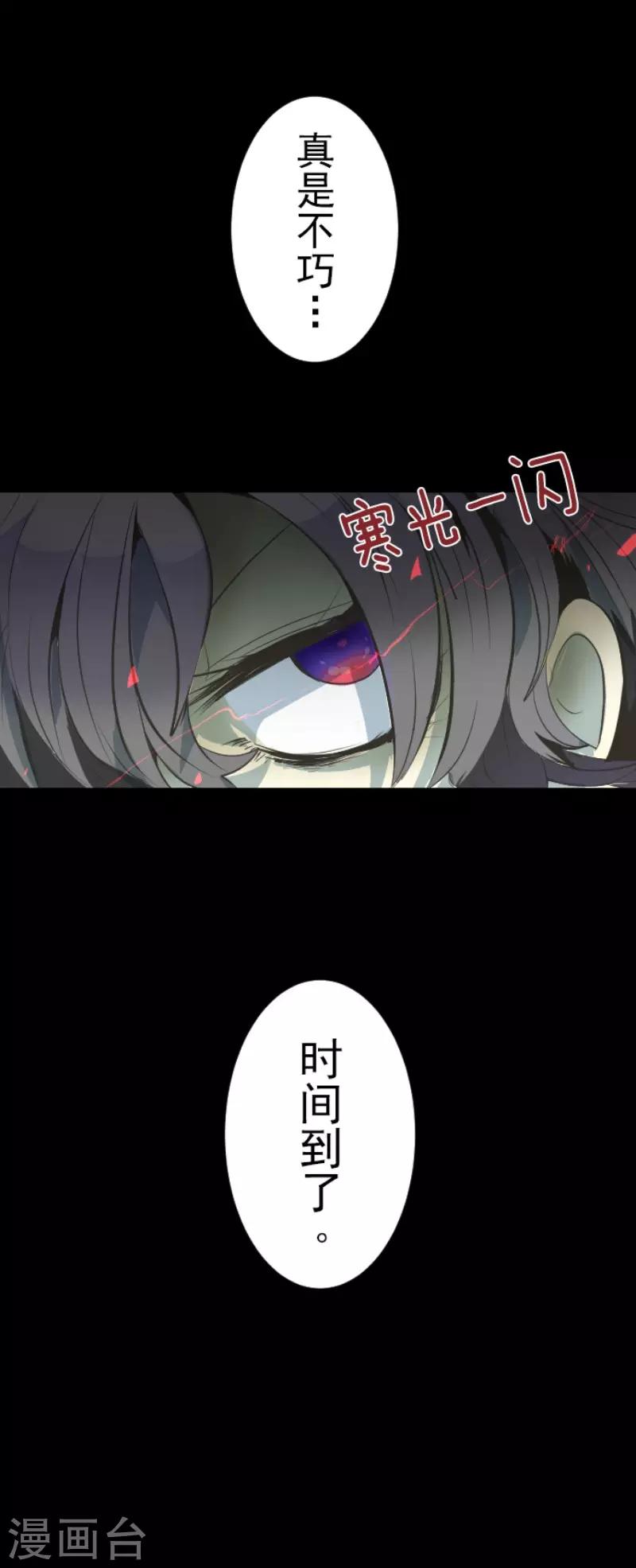 《他和她的魔法契约》第73话 简易召唤 第36页
