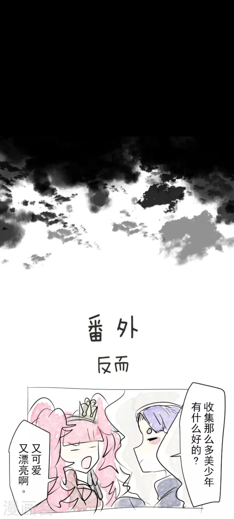 《他和她的魔法契约》第73话 简易召唤 第37页