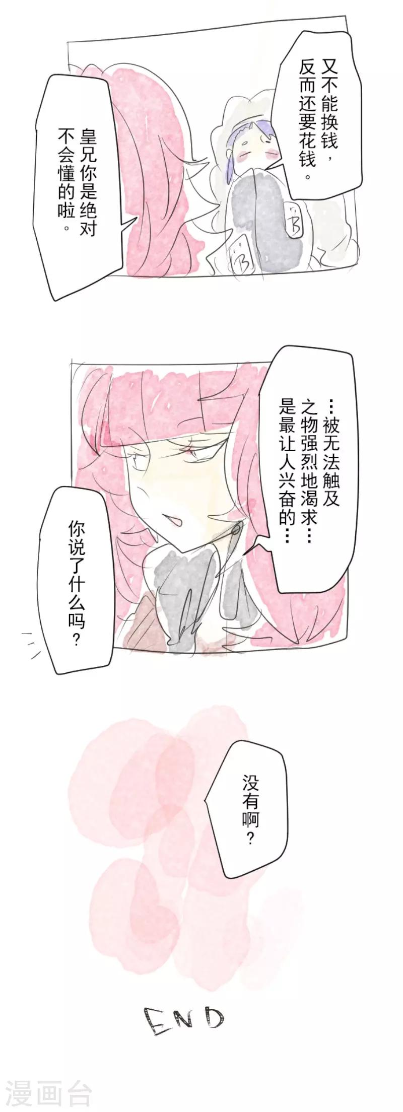 《他和她的魔法契约》第73话 简易召唤 第38页