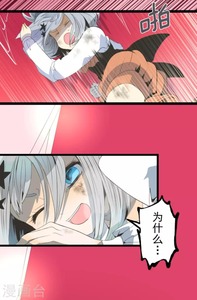 《他和她的魔法契约》第73话 简易召唤 第5页