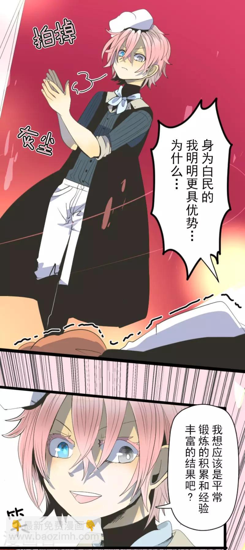 《他和她的魔法契约》第73话 简易召唤 第6页