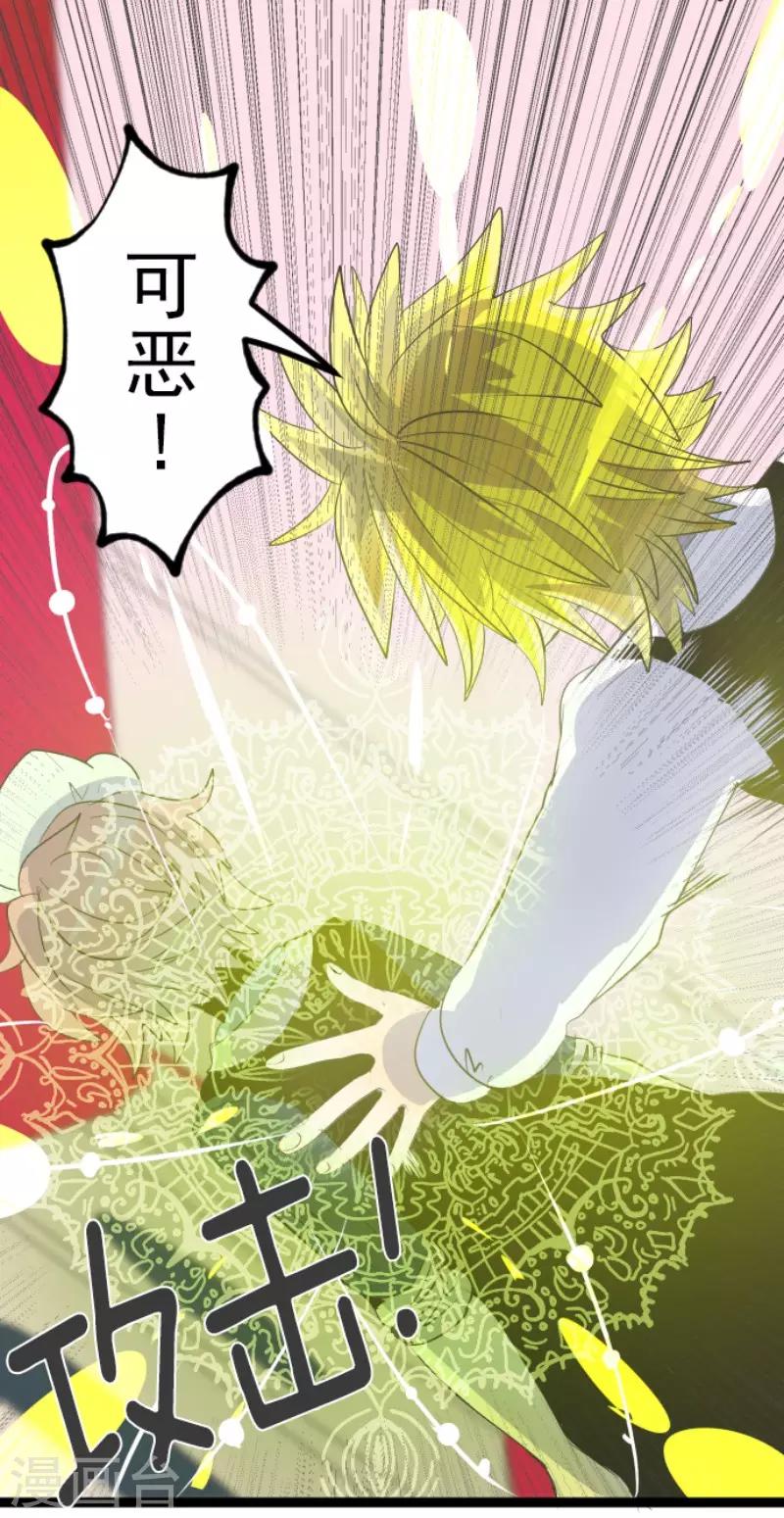 《他和她的魔法契约》第73话 简易召唤 第7页