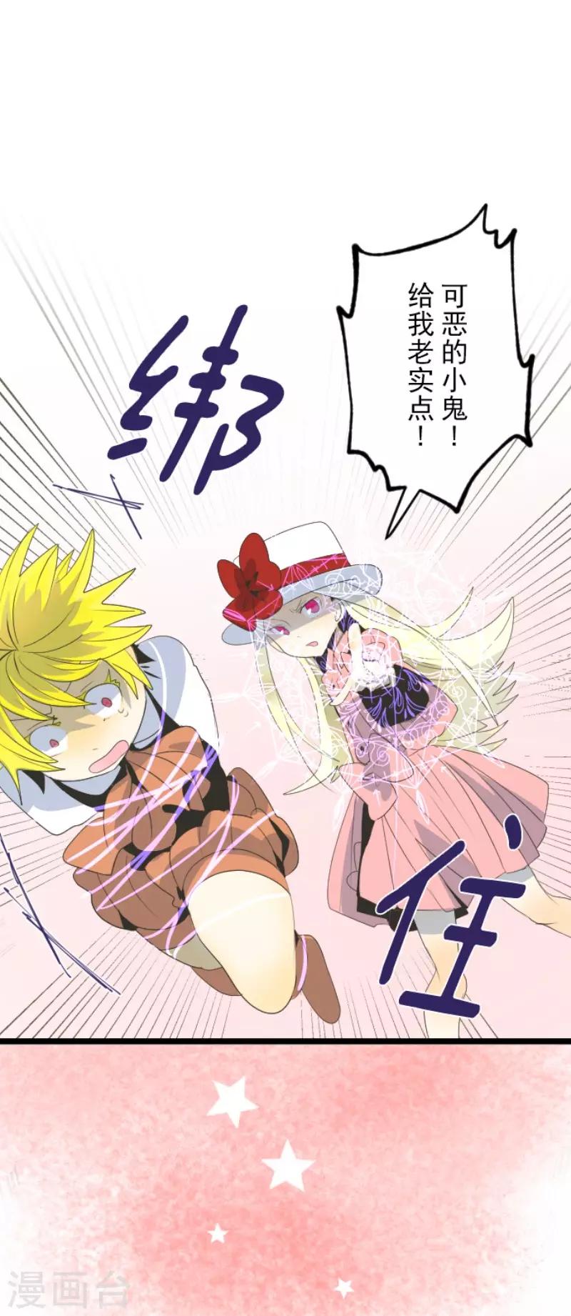 《他和她的魔法契约》第73话 简易召唤 第8页