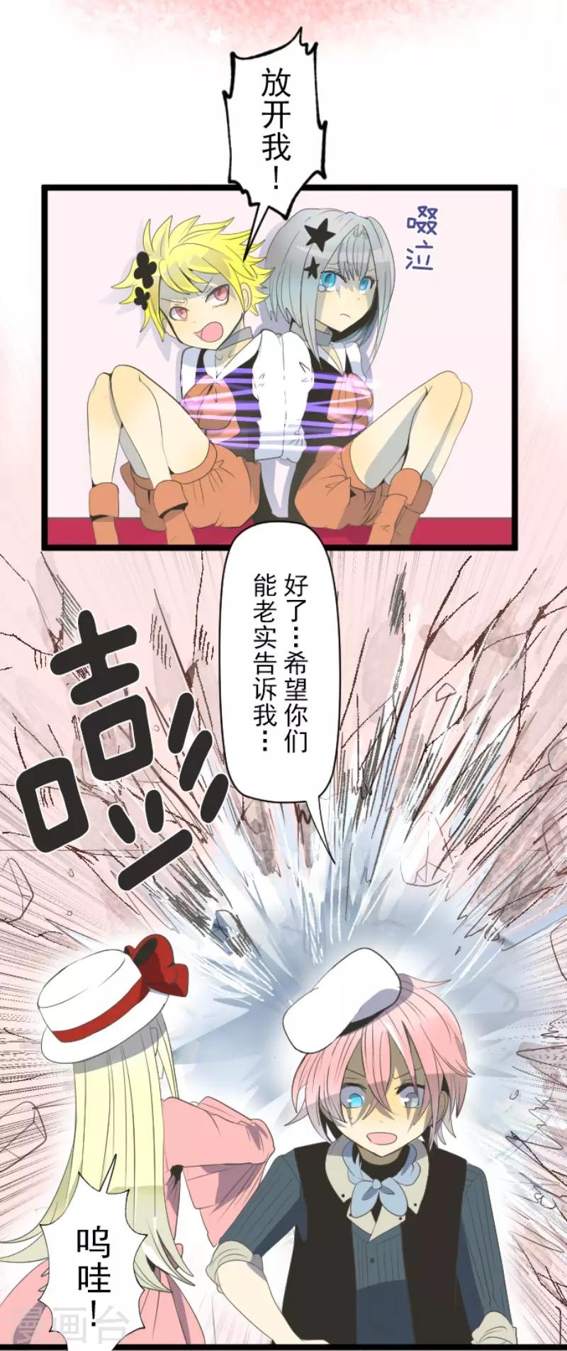 《他和她的魔法契约》第73话 简易召唤 第9页