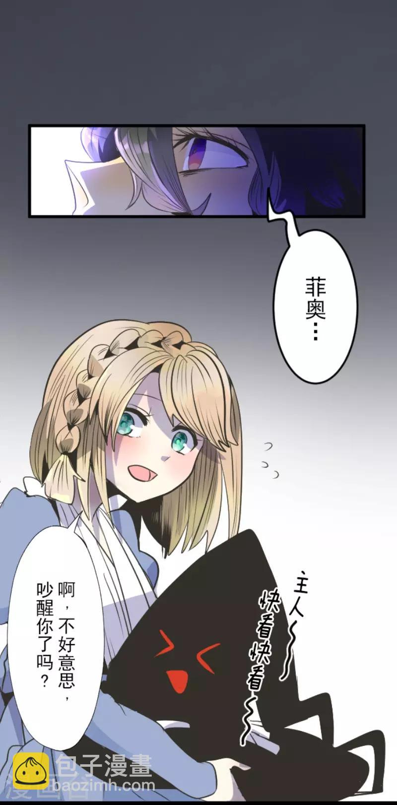 《他和她的魔法契约》第77话 菲奥的愤怒 第11页