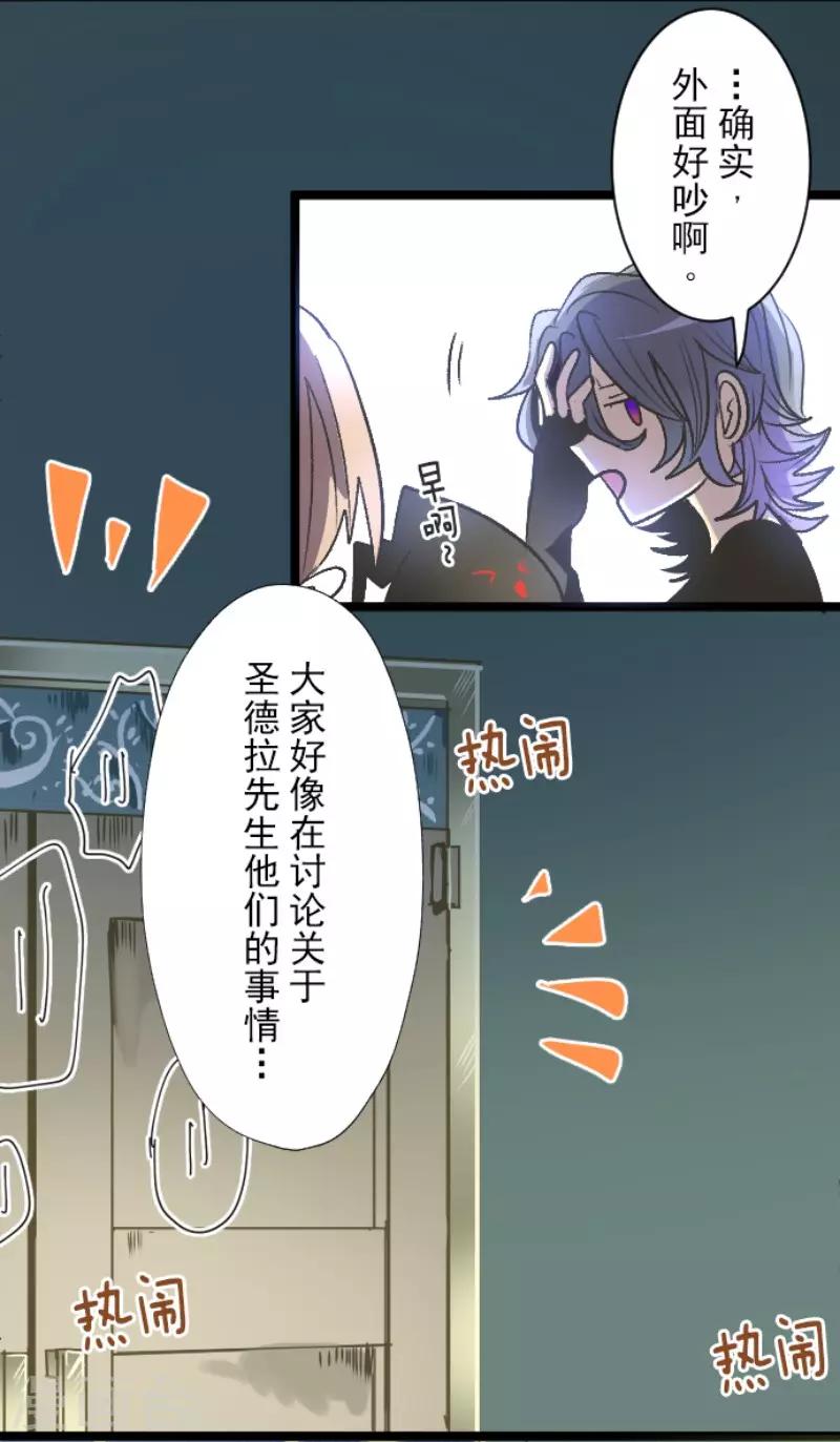 《他和她的魔法契约》第77话 菲奥的愤怒 第12页
