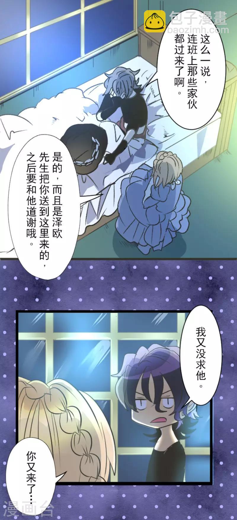《他和她的魔法契约》第77话 菲奥的愤怒 第13页