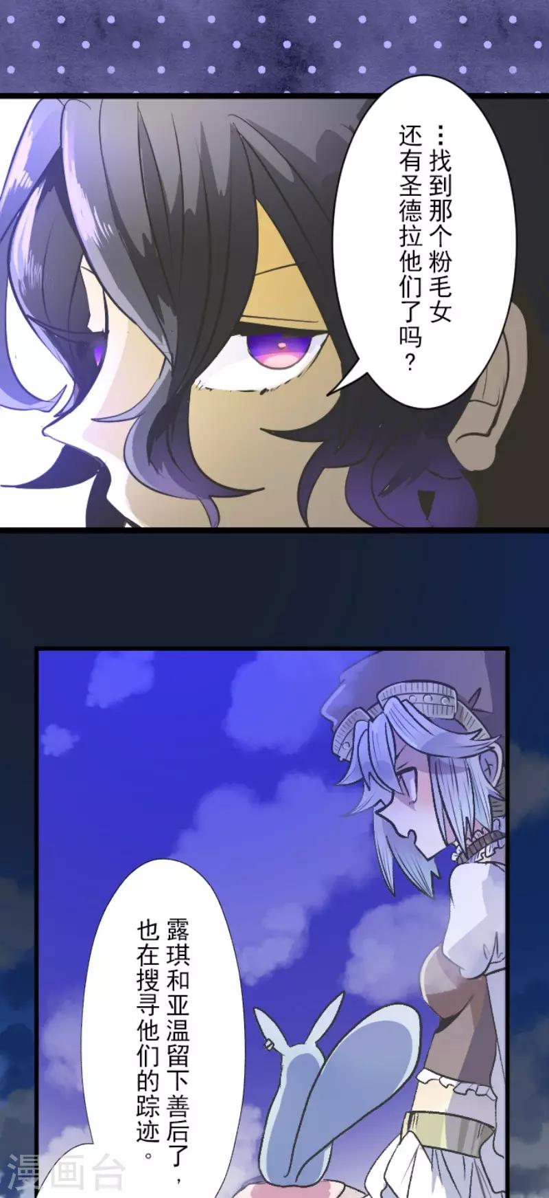 《他和她的魔法契约》第77话 菲奥的愤怒 第14页