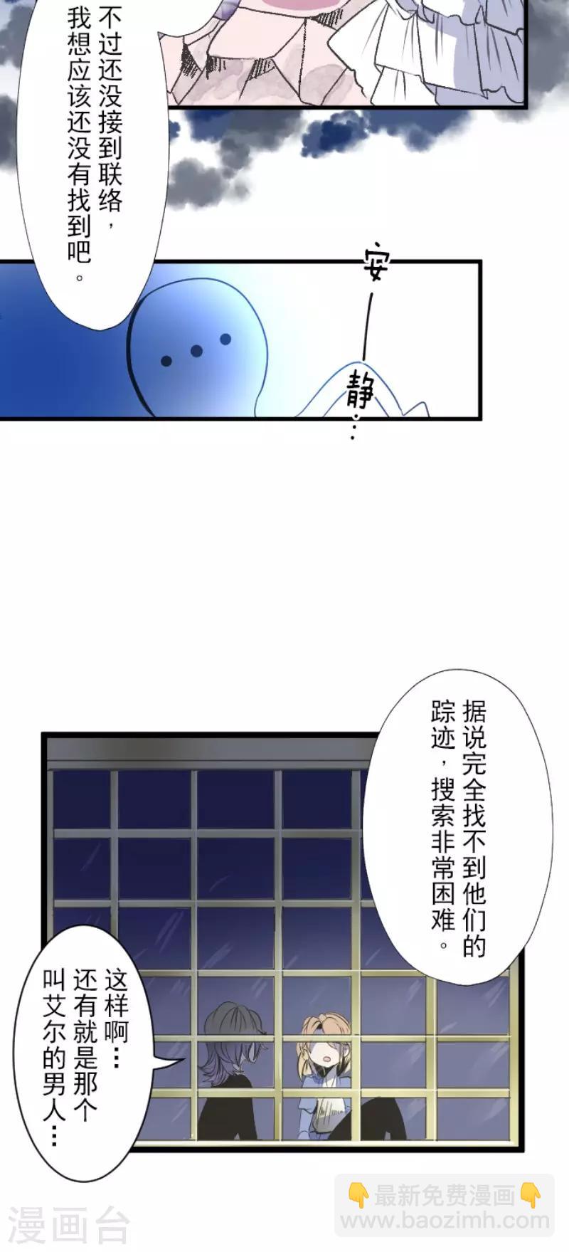《他和她的魔法契约》第77话 菲奥的愤怒 第15页