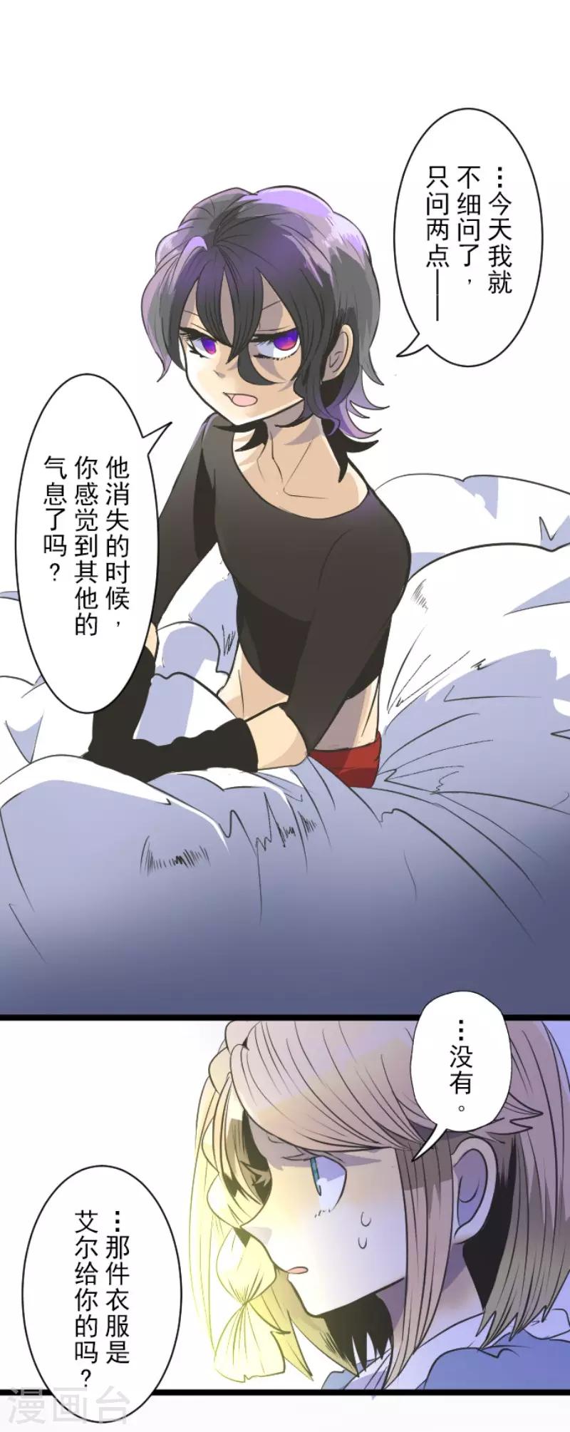 《他和她的魔法契约》第77话 菲奥的愤怒 第16页