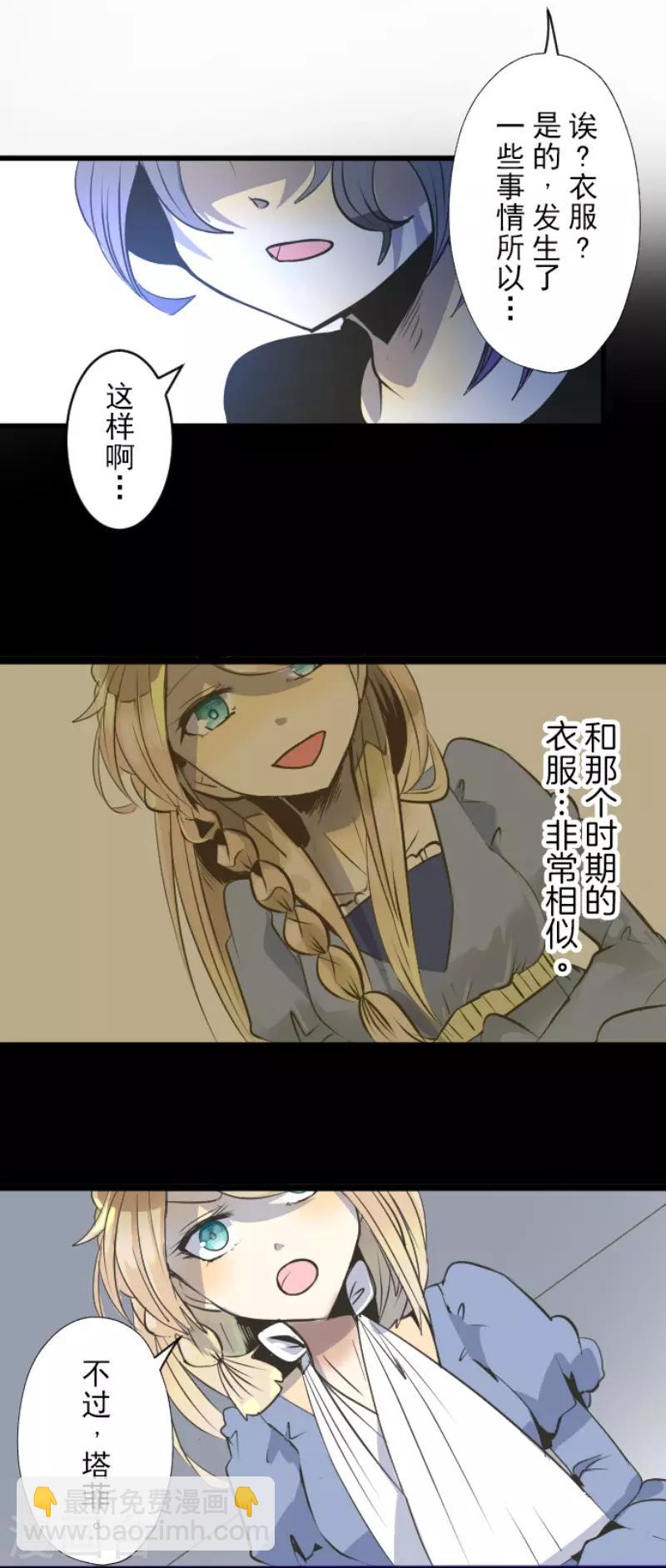 《他和她的魔法契约》第77话 菲奥的愤怒 第17页