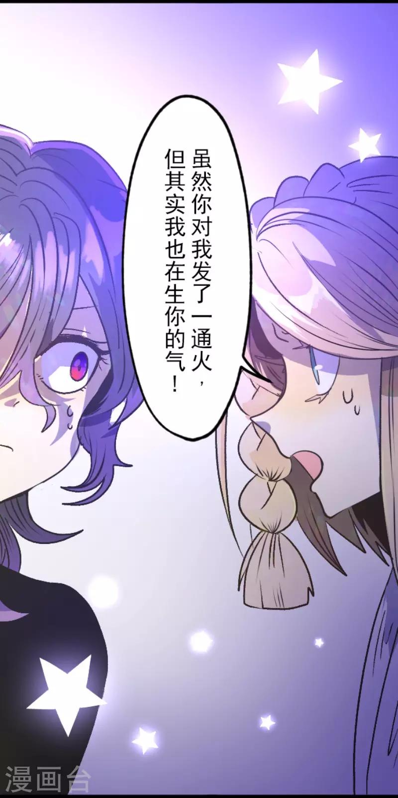 《他和她的魔法契约》第77话 菲奥的愤怒 第18页