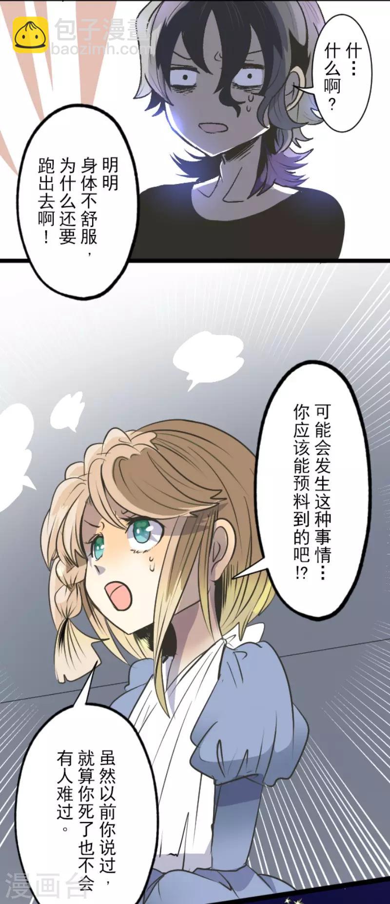《他和她的魔法契约》第77话 菲奥的愤怒 第19页