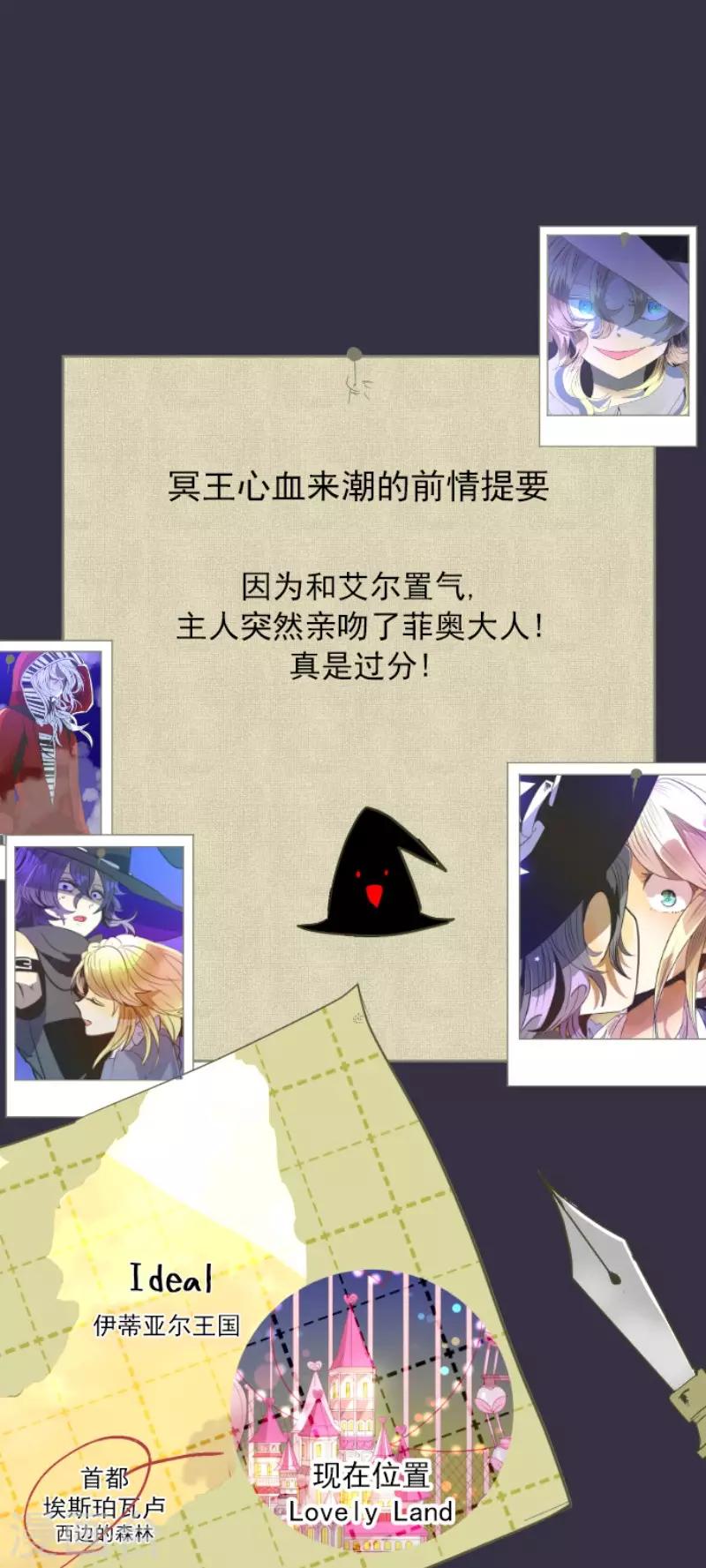 《他和她的魔法契约》第77话 菲奥的愤怒 第1页