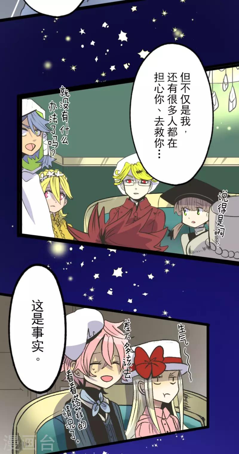《他和她的魔法契约》第77话 菲奥的愤怒 第20页