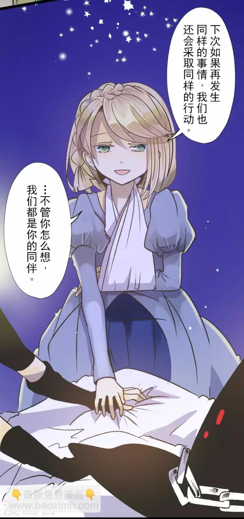 《他和她的魔法契约》第77话 菲奥的愤怒 第21页