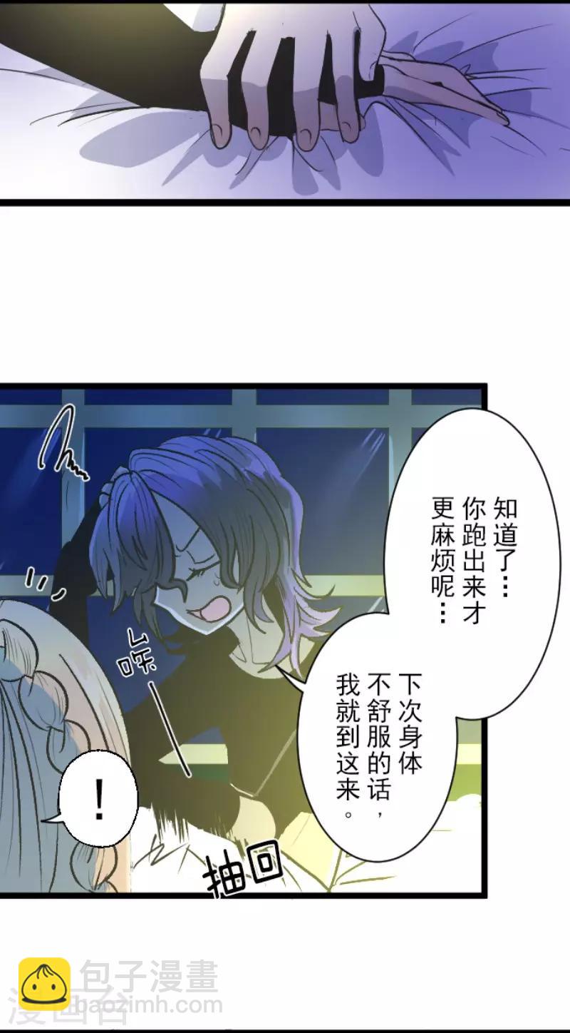 《他和她的魔法契约》第77话 菲奥的愤怒 第22页