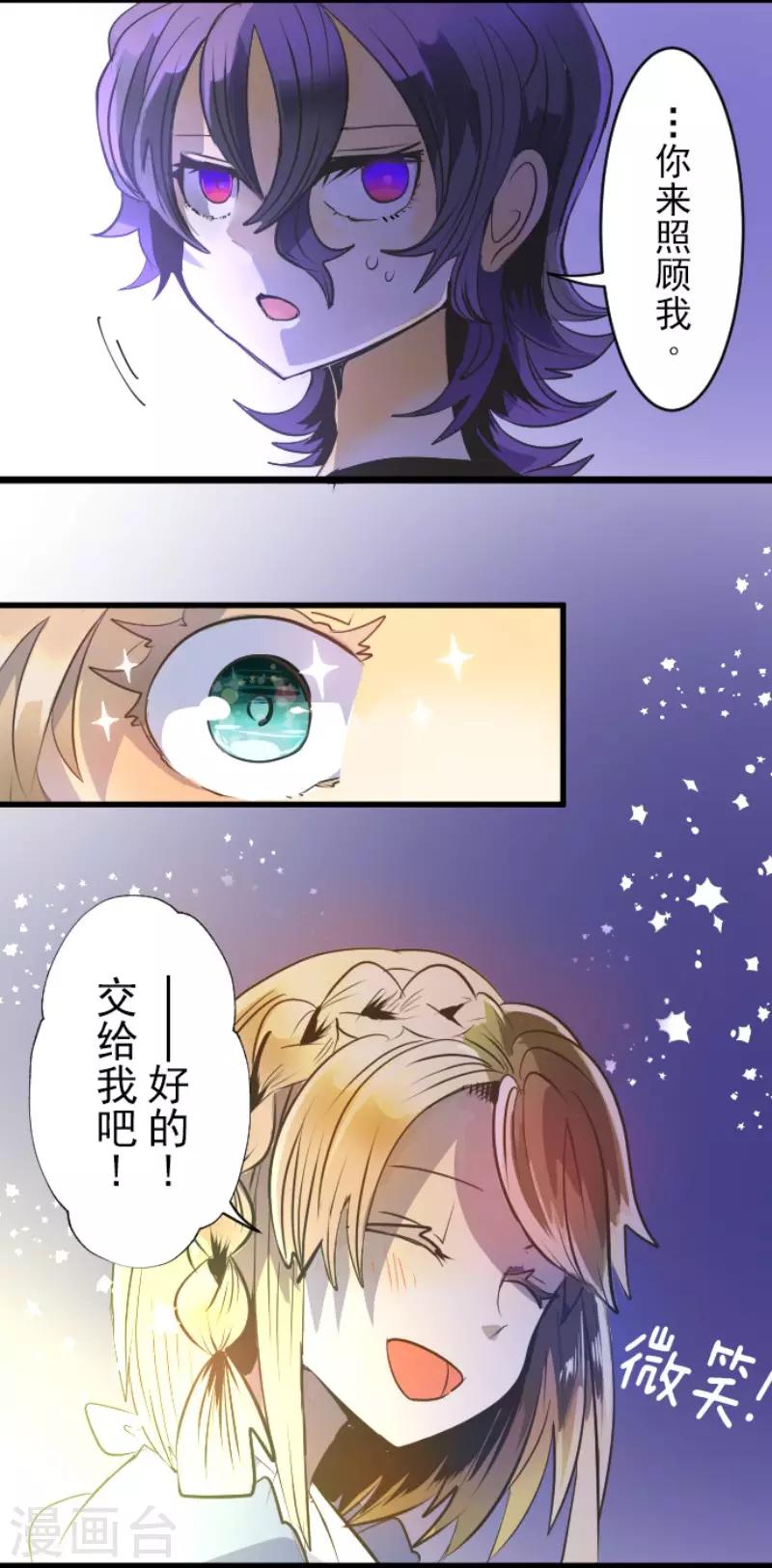 《他和她的魔法契约》第77话 菲奥的愤怒 第23页