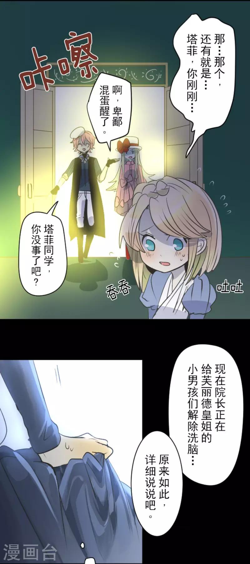《他和她的魔法契约》第77话 菲奥的愤怒 第24页