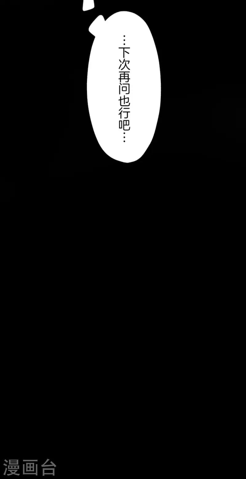 《他和她的魔法契约》第77话 菲奥的愤怒 第25页