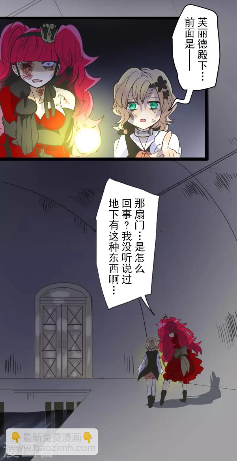 《他和她的魔法契约》第77话 菲奥的愤怒 第27页