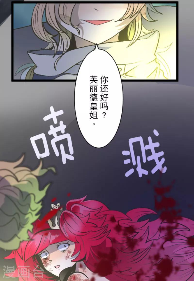 《他和她的魔法契约》第77话 菲奥的愤怒 第28页