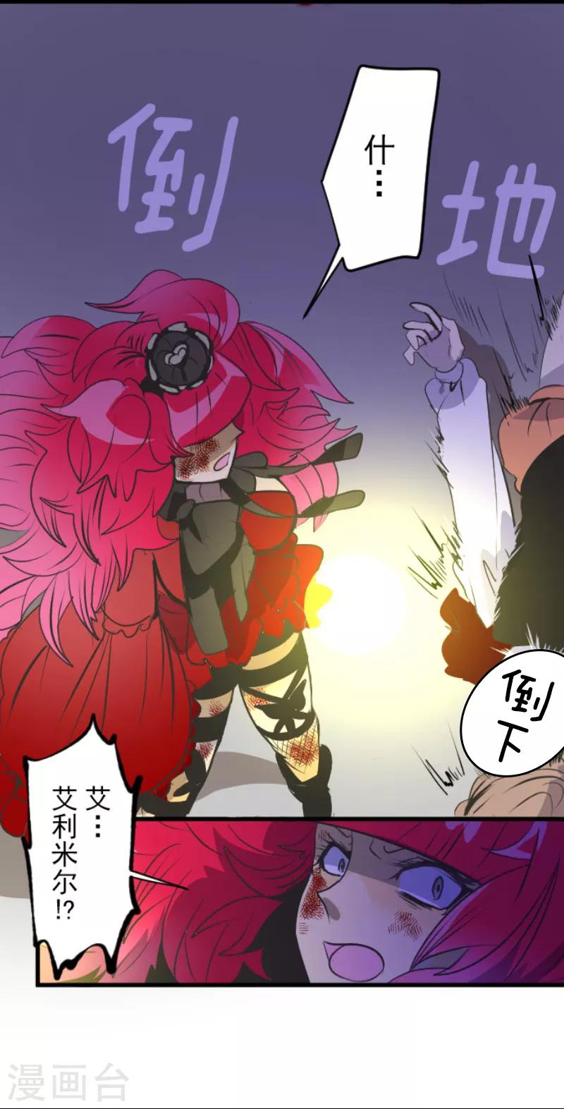 《他和她的魔法契约》第77话 菲奥的愤怒 第29页