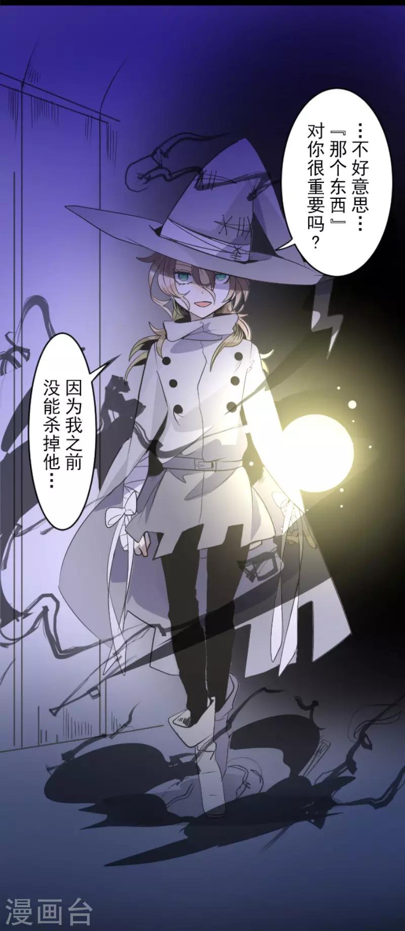 《他和她的魔法契约》第77话 菲奥的愤怒 第30页