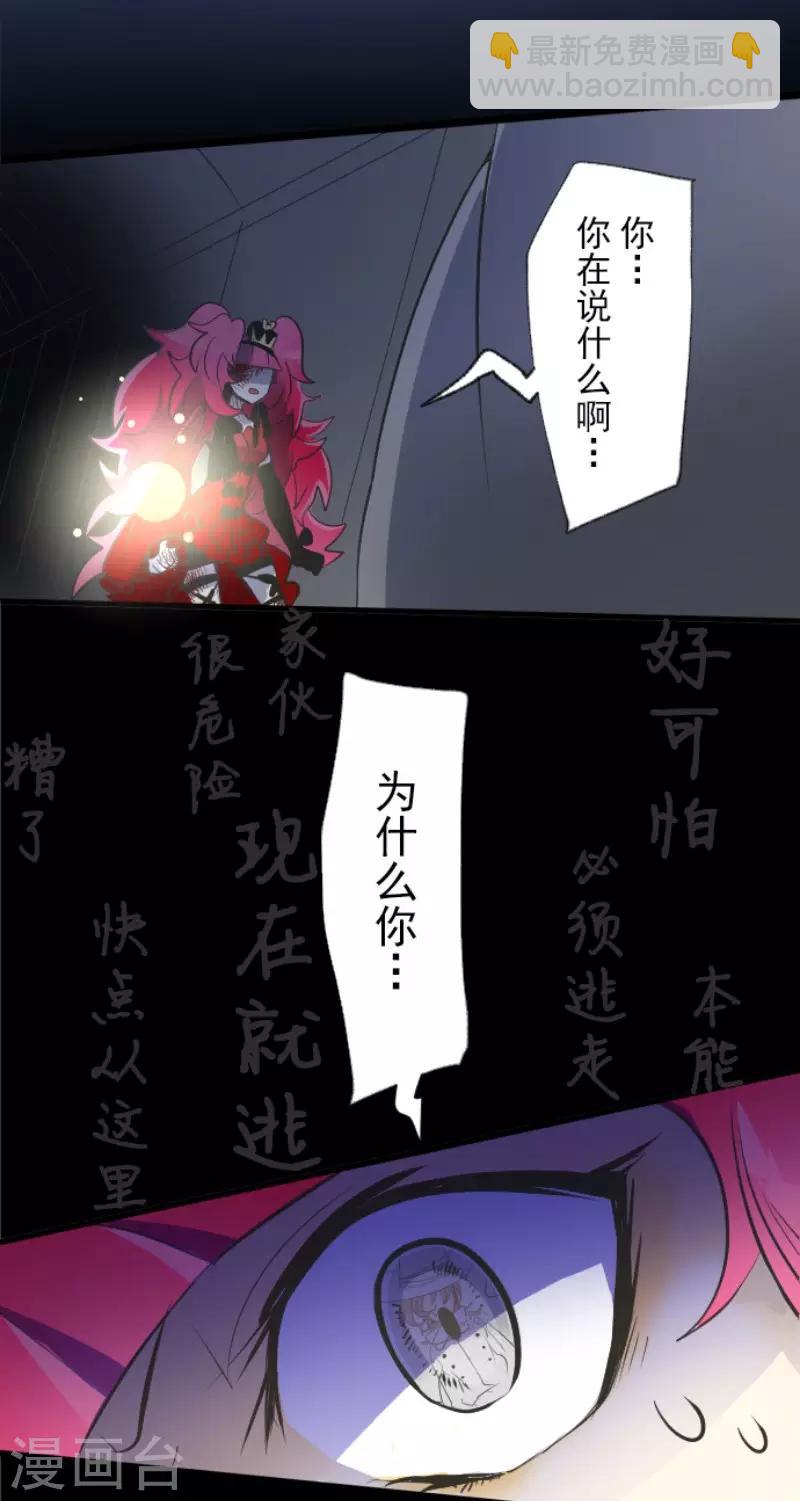 《他和她的魔法契约》第77话 菲奥的愤怒 第31页