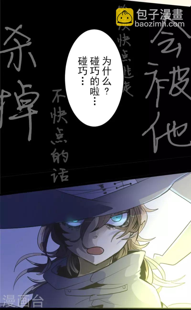 《他和她的魔法契约》第77话 菲奥的愤怒 第32页